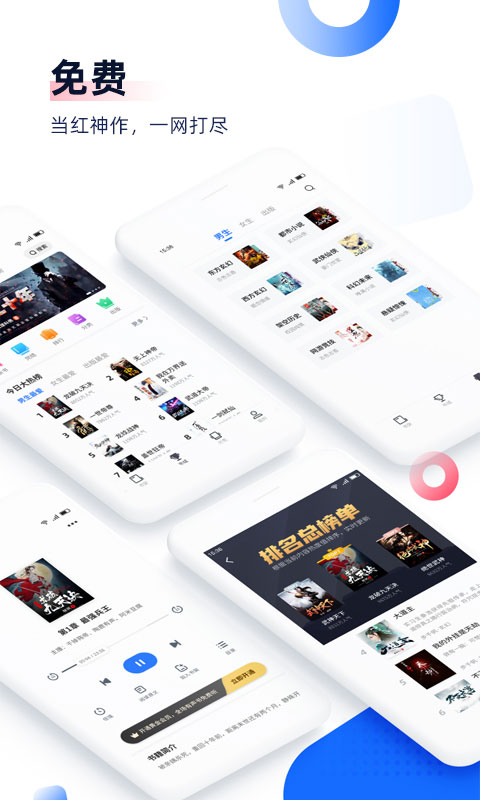 免费追书app软件封面