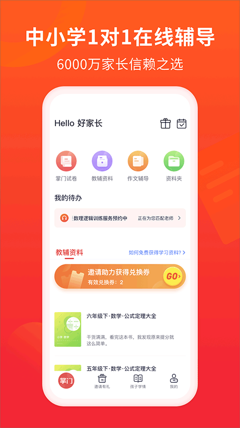 掌门一对一辅导家长app软件封面