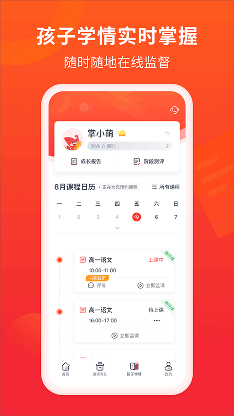 掌门一对一辅导家长app软件封面