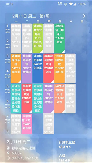 Simple课程表软件封面