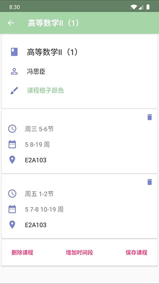 Simple课程表软件封面