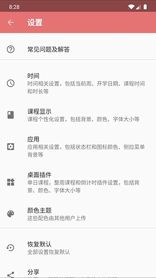 Simple课程表软件封面