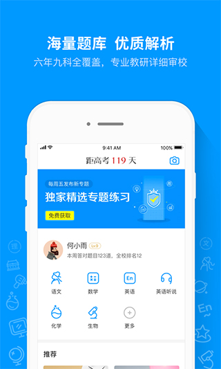 猿题库app软件封面