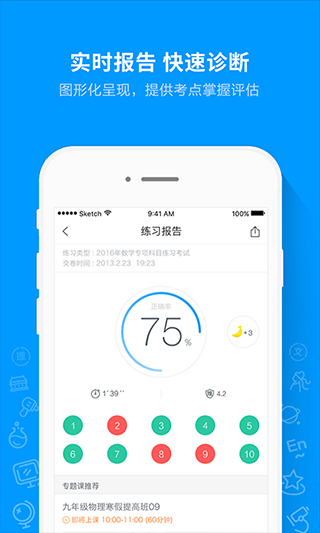 猿题库app软件封面