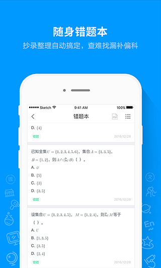猿题库app软件封面