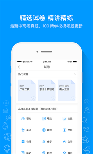 猿题库app软件封面
