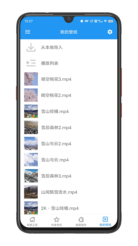 星空视频壁纸软件封面