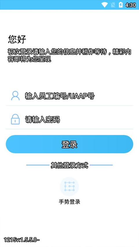 建行员工app软件封面