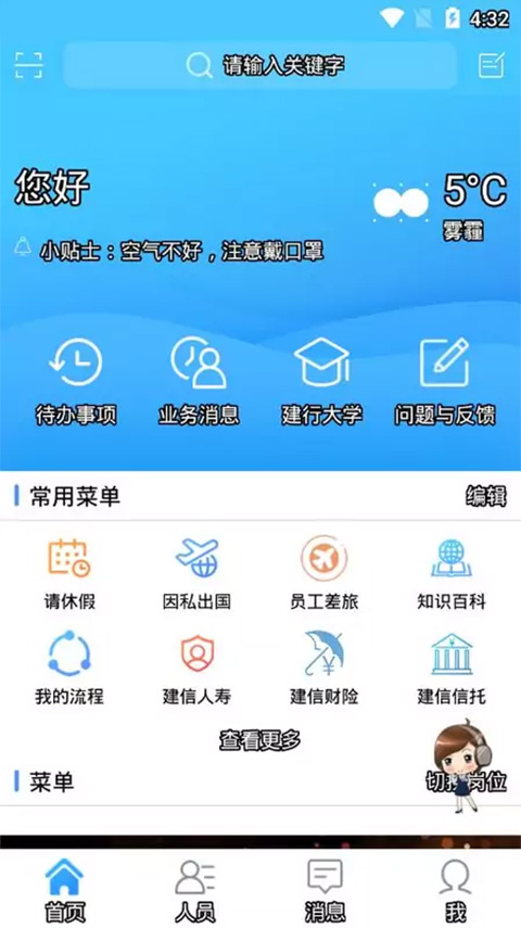 建行员工app软件封面