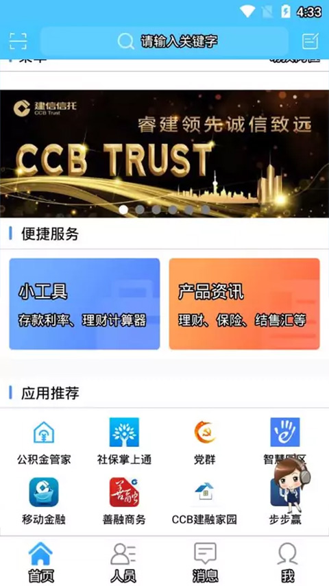 建行员工app软件封面
