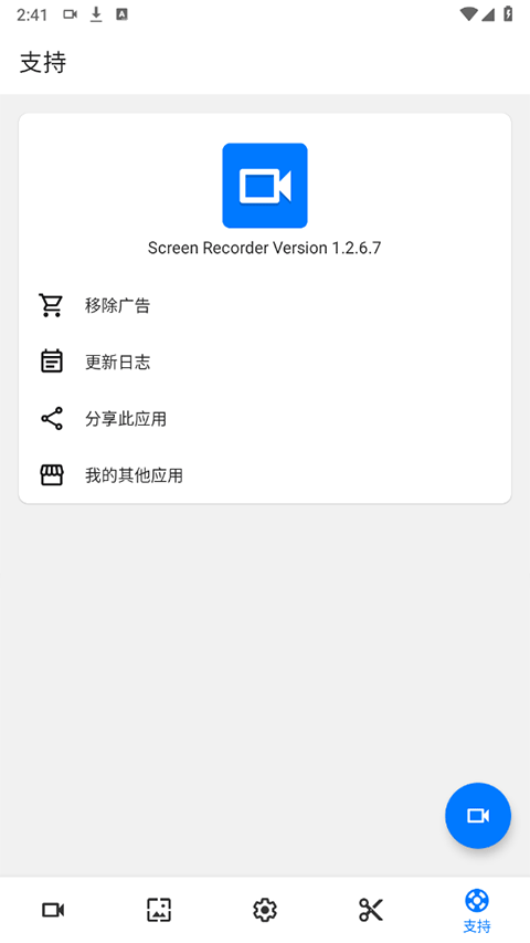 ScreenRecorder汉化版软件封面