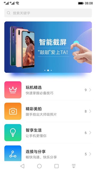 华为玩机技巧app软件封面