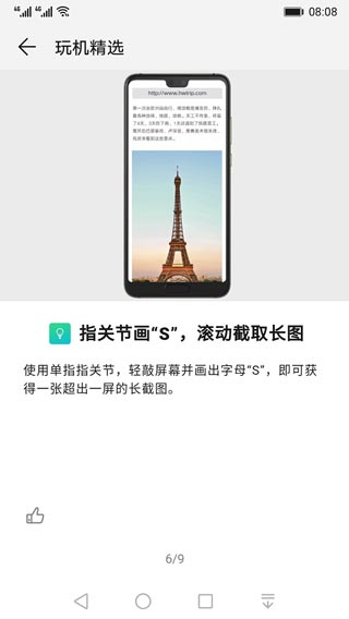 玩机技巧app截图