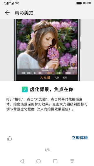 玩机技巧app截图