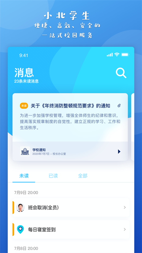 小北学生app第2张手机截图