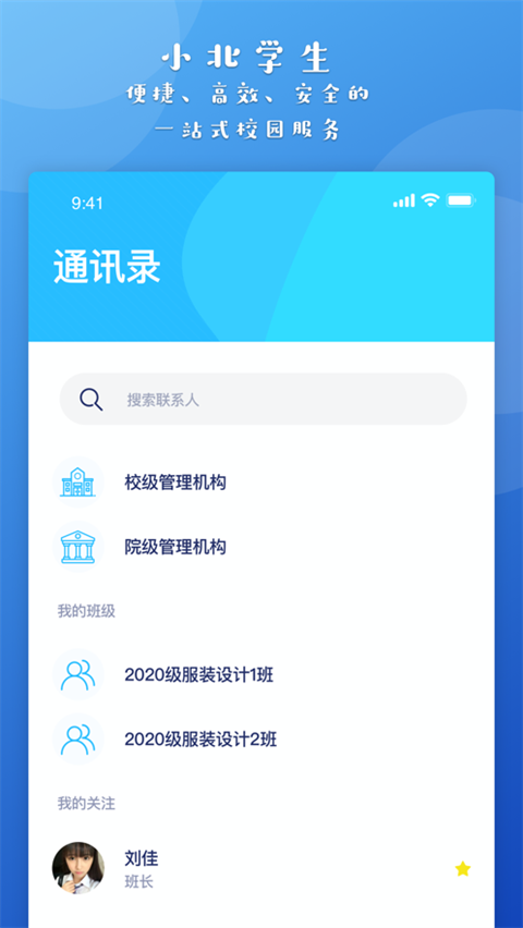 小北学生app第3张手机截图
