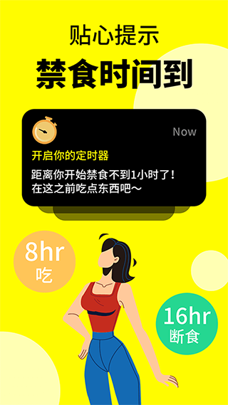 轻断食辟谷软件封面