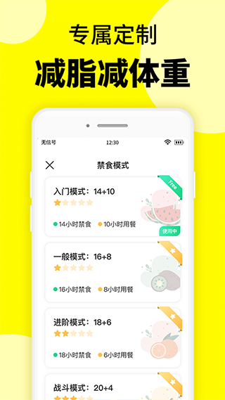 轻断食辟谷软件封面