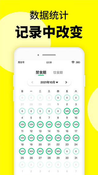 轻断食辟谷软件封面