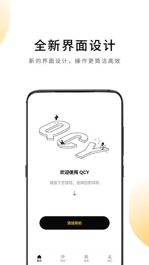 QCY app软件封面