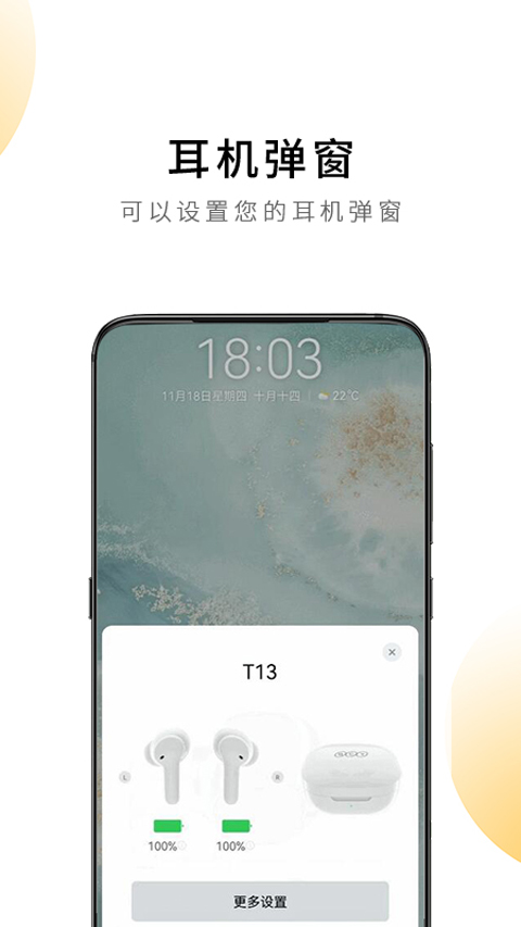 QCY app软件封面