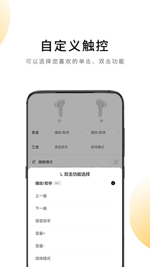 QCY app软件封面