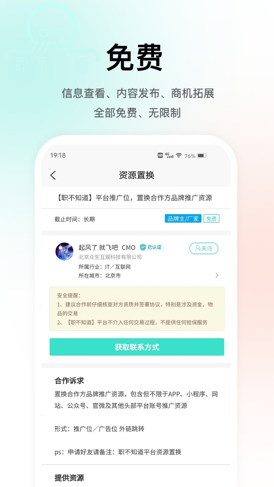 职不知道软件封面