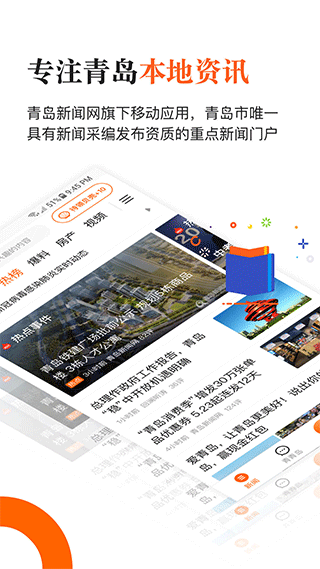 青岛新闻网app软件封面