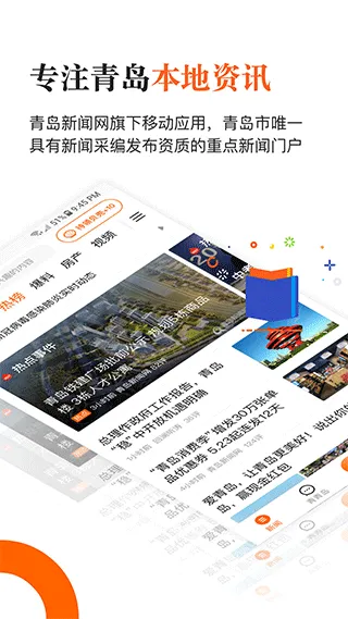青岛新闻网app软件封面