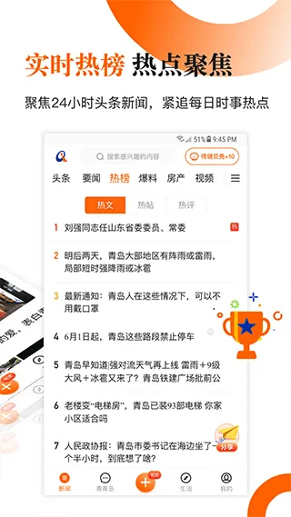 青岛新闻网app软件封面