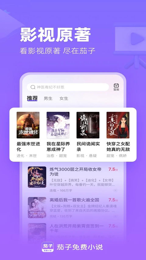 茄子免费阅读小说app软件封面