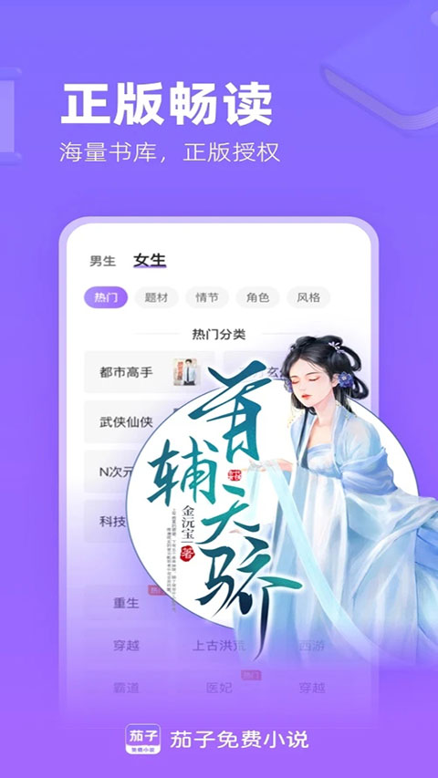 茄子免费阅读小说app软件封面