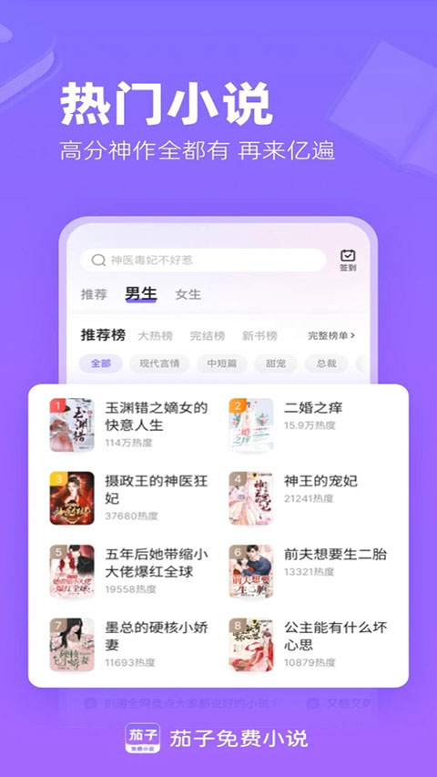 茄子免费阅读小说app软件封面