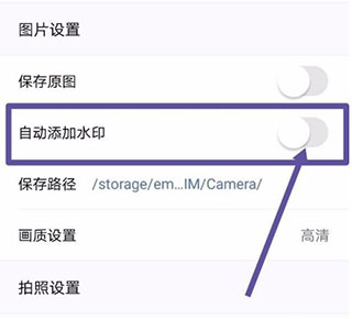 美颜相机水印设置界面