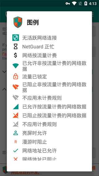 网络护卫中文版软件封面