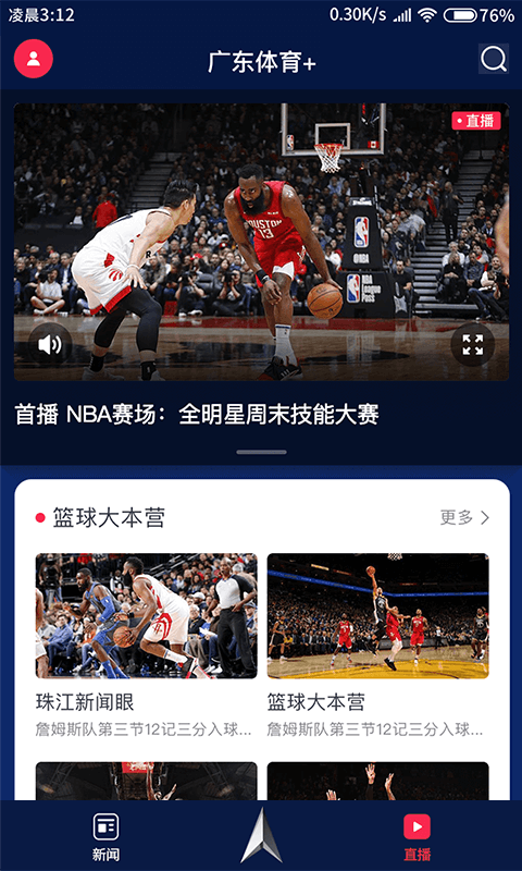 广东体育频道直播app软件封面