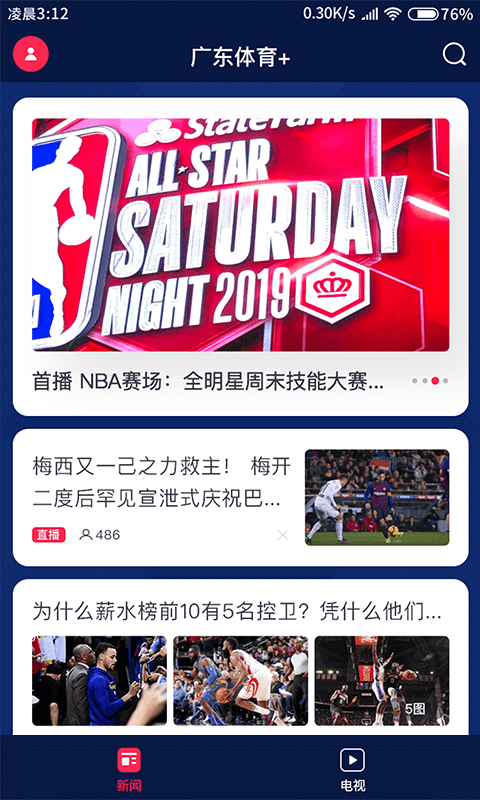广东体育频道直播app软件封面