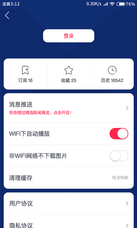 广东体育频道直播app软件封面