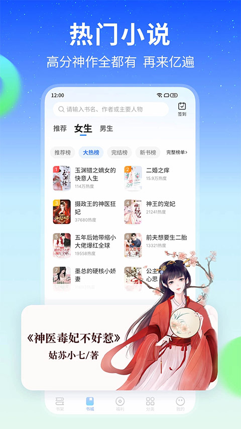 星空免费小说app官方正版软件封面
