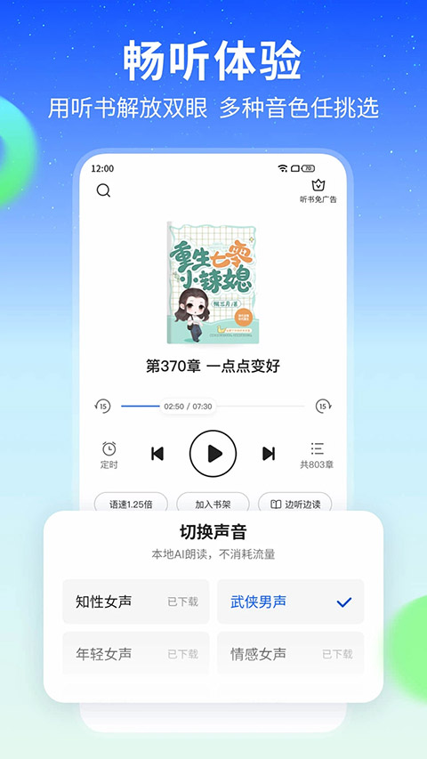 星空免费小说app官方正版软件封面