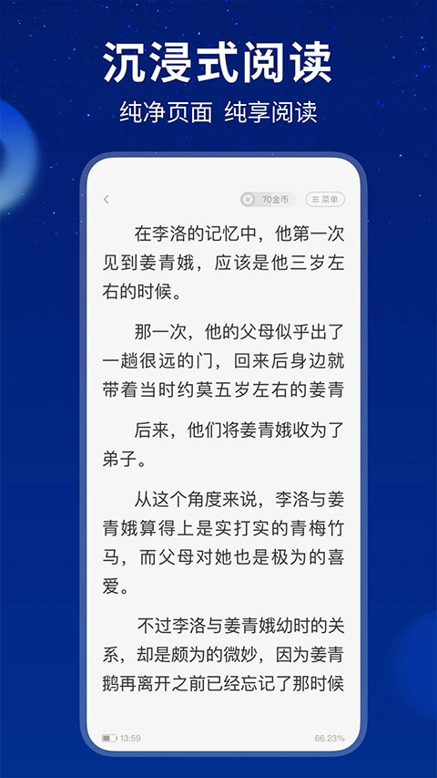 星空免费小说app官方正版软件封面