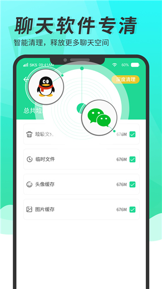 超级清理大师app软件封面