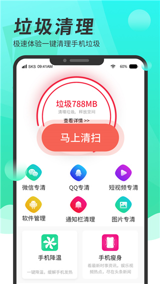超级清理大师app软件封面