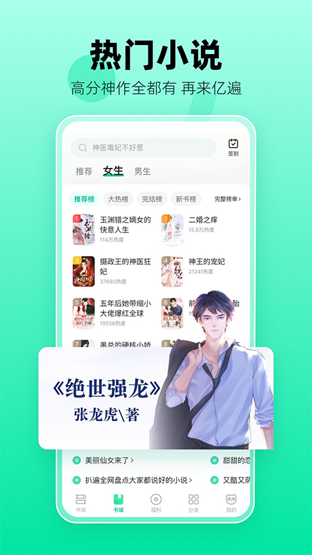 熊猫脑洞小说app软件封面
