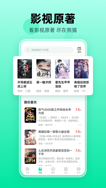 熊猫脑洞小说app软件封面