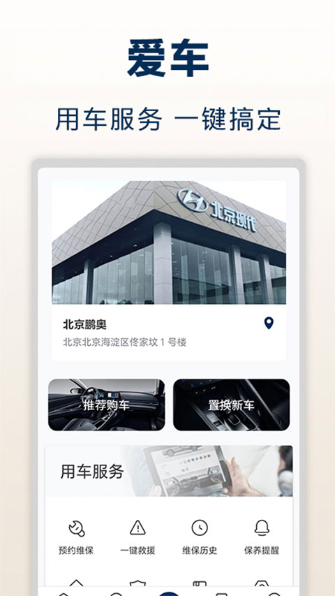 北京现代app软件封面