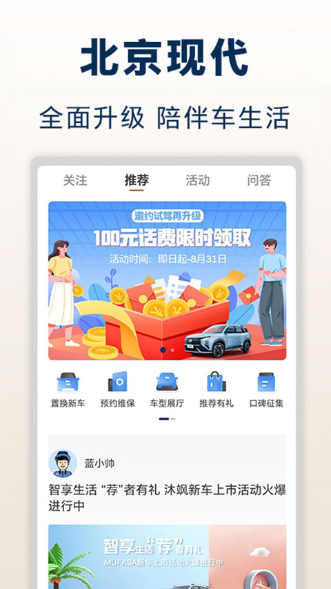 北京现代app软件封面