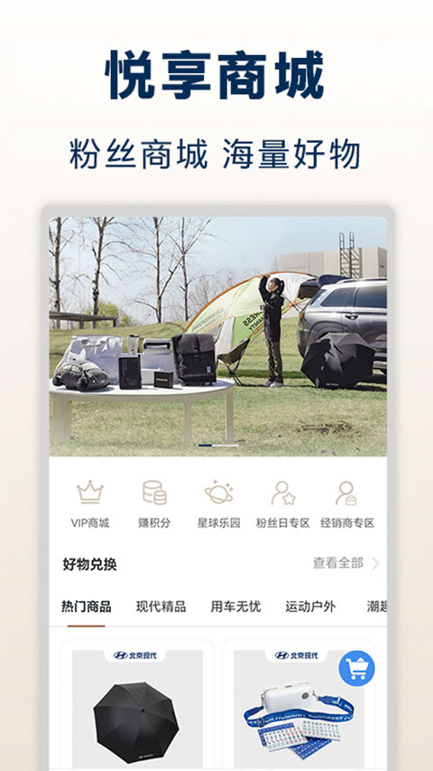 北京现代app软件封面