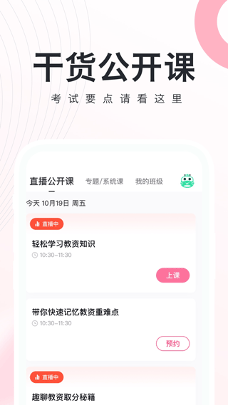 教师随身学软件封面