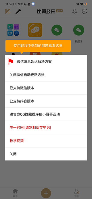 比翼多开老版本软件封面